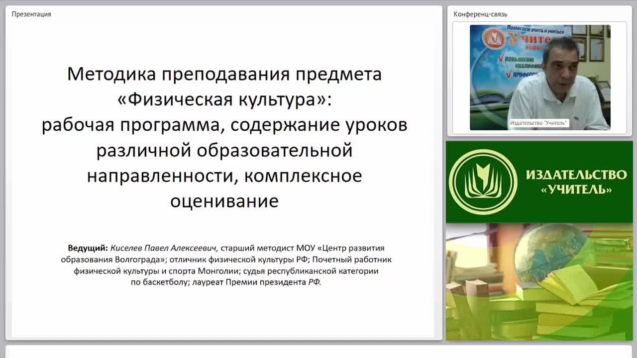 Методика преподавания предмета «Физическая культура»: рабочая программа, содержание уроков различной образовательной направленности, комплексное оценивание - изображение № 3