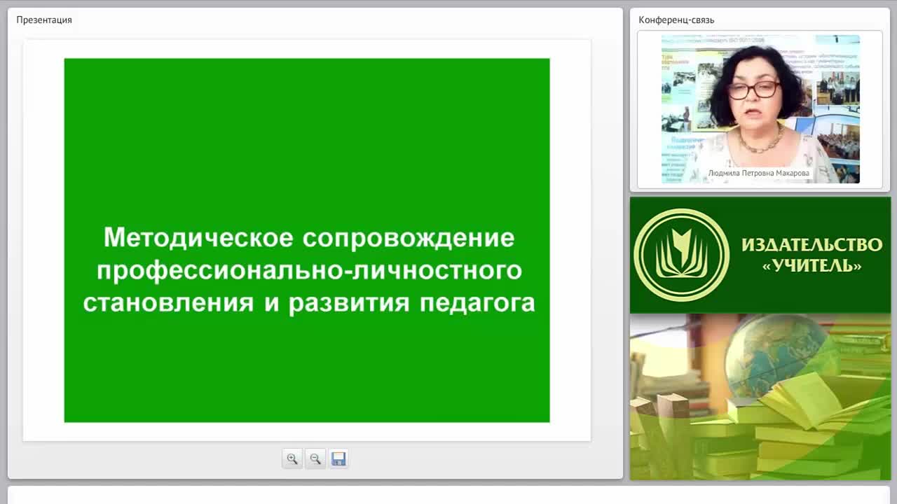 Методическое сопровождение профессионально-личностного становления и развития педагога - изображение № 2