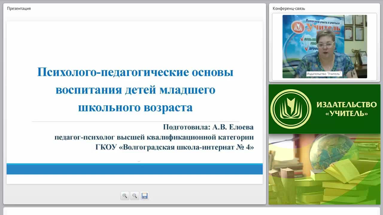 Психолого-педагогические основы воспитания детей младшего школьного возраста - изображение № 2