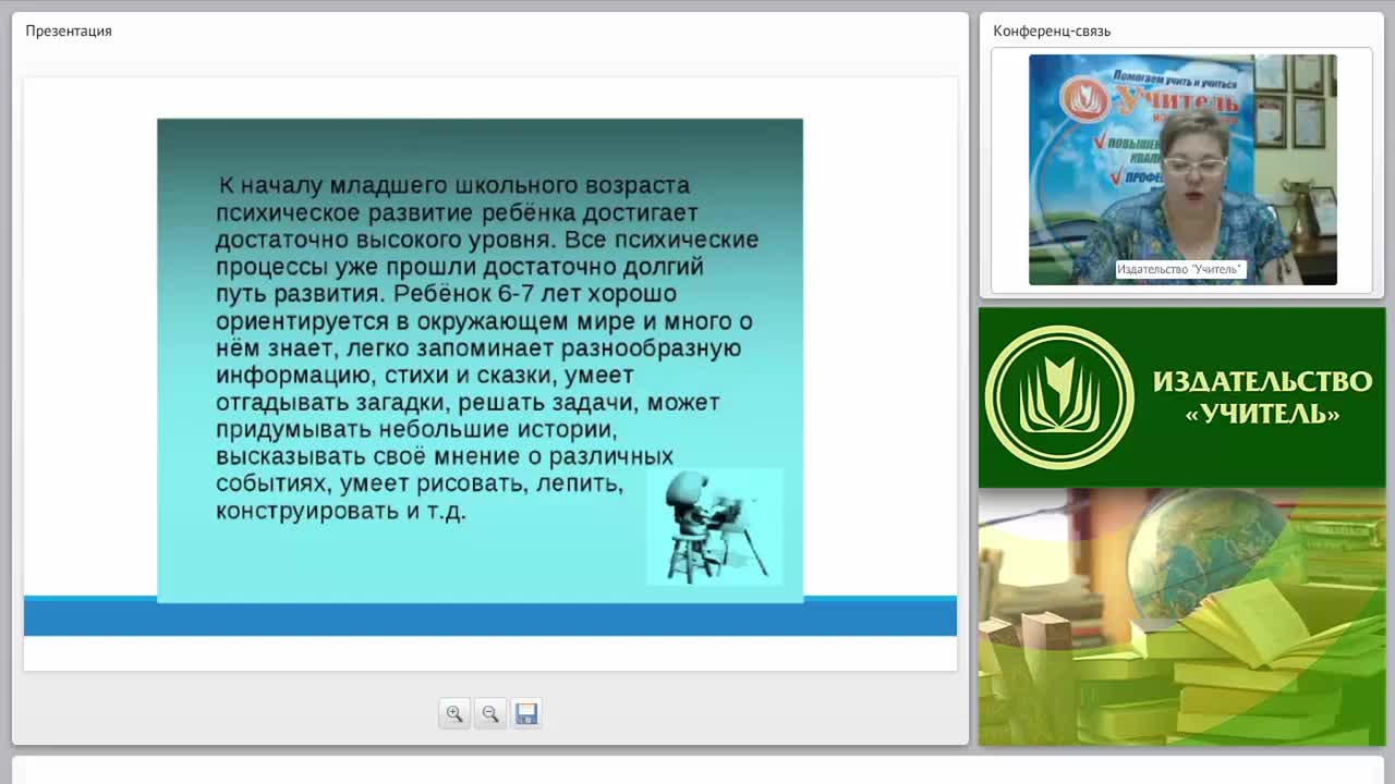 Психолого-педагогические основы воспитания детей младшего школьного возраста - изображение № 3