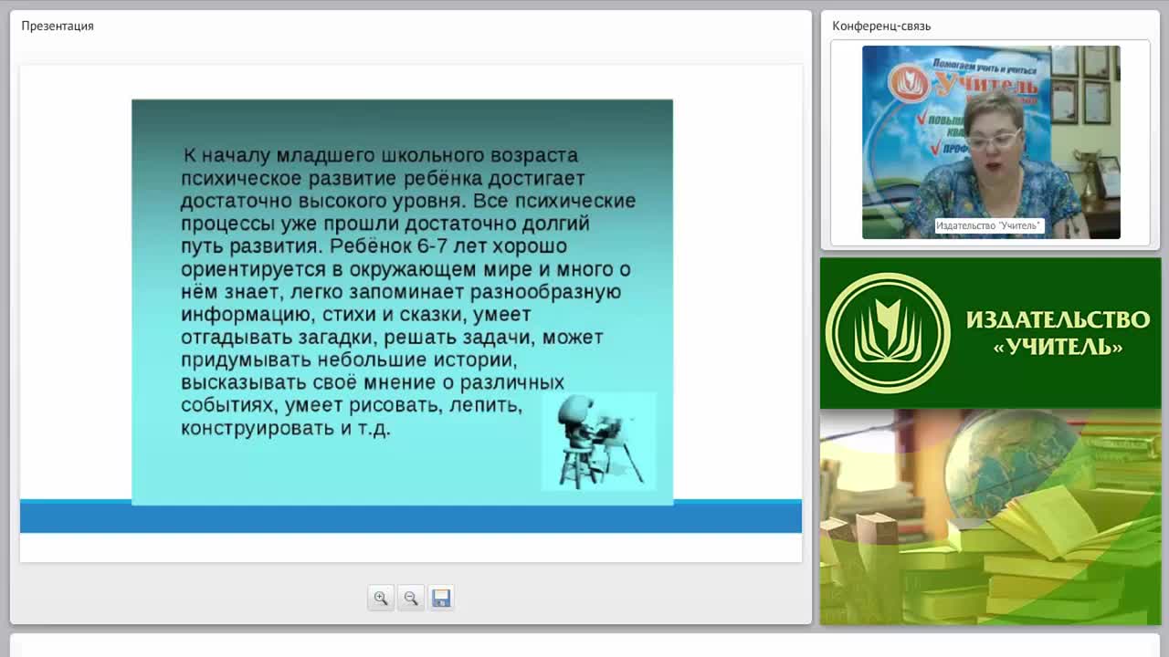 Психолого-педагогические основы воспитания детей младшего школьного возраста - изображение № 4