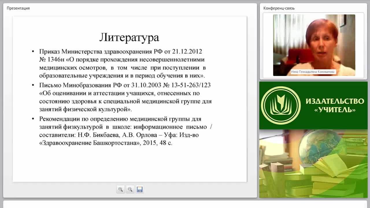 Организация и методика проведения занятий в специальных медицинских группах - изображение № 2