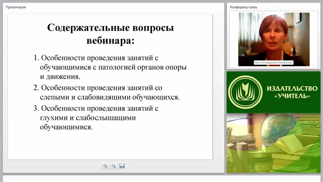 Теоретические и прикладные аспекты методической работы учителя адаптивной физической культуры. Практикум - изображение № 2