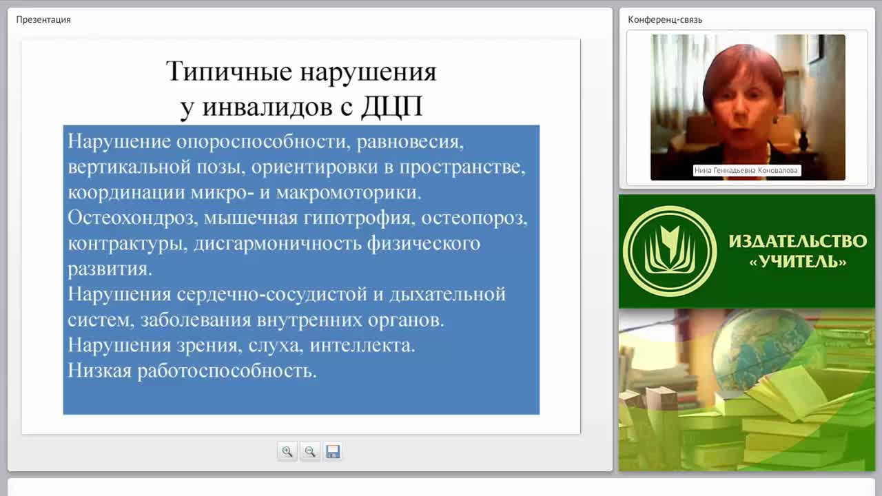 Теоретические и прикладные аспекты методической работы учителя адаптивной физической культуры. Практикум - изображение № 4