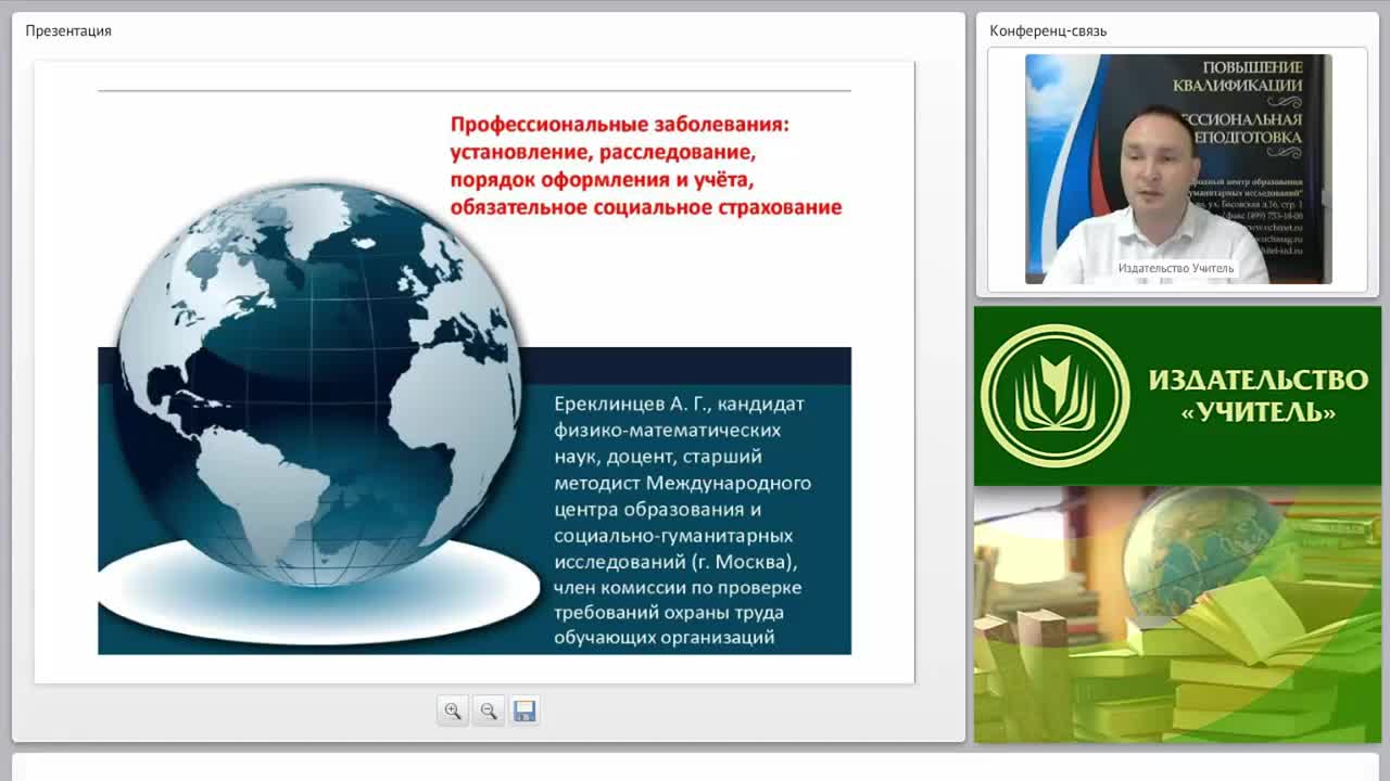 Международный вебинар &quot;Профессиональные заболевания: установление, расследование, порядок оформления и учёта, обязательное социальное страхование&quot; - изображение № 2