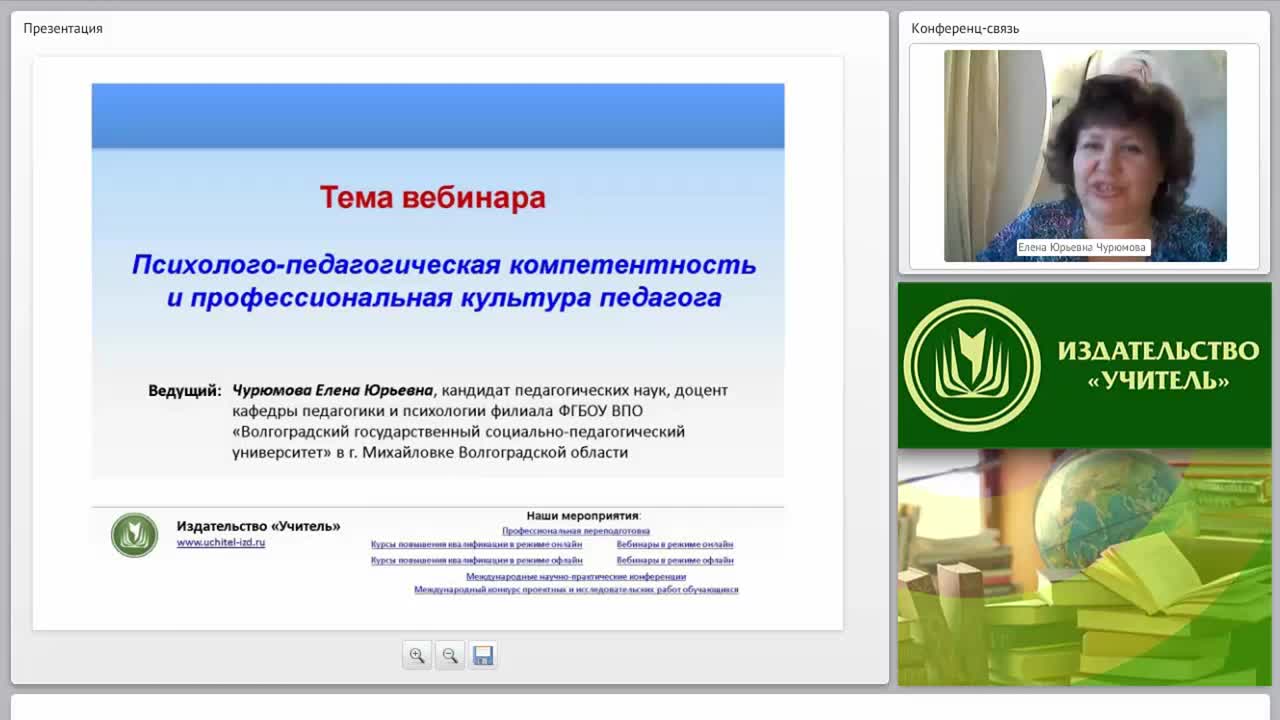 Психолого-педагогическая компетентность и профессиональная культура педагога - изображение № 2