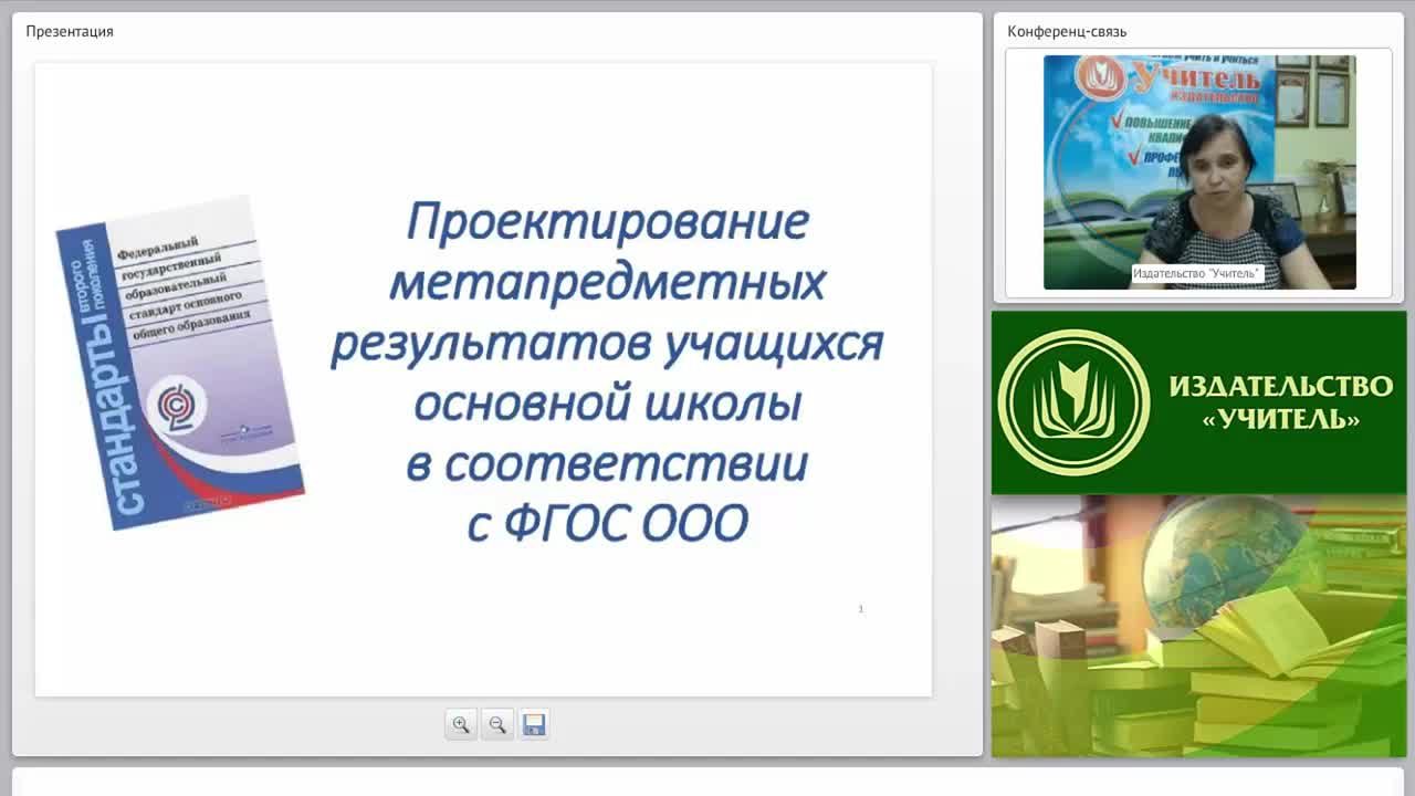 Проектирование метапредметных результатов учащихся основной школы в соответствии с ФГОС ООО - изображение № 2