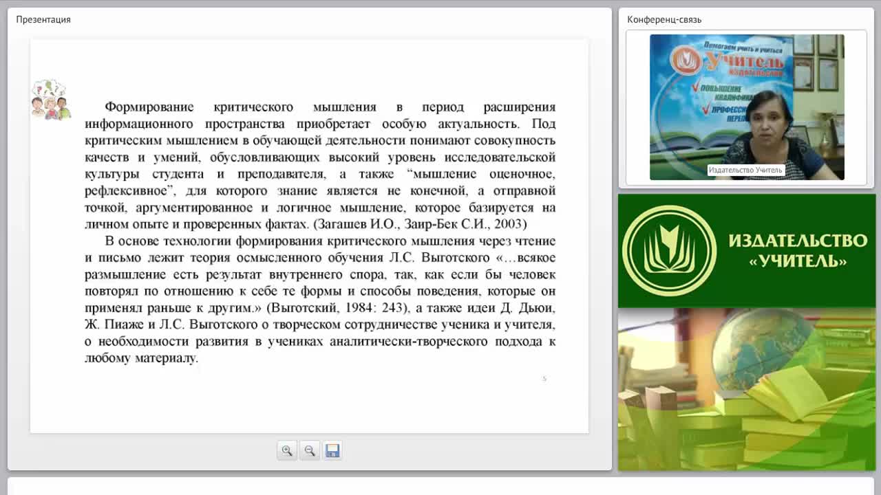 Критическое мышление – как ему научиться? Как развить навыки критического мышления на уроках литературного чтения? - изображение № 4