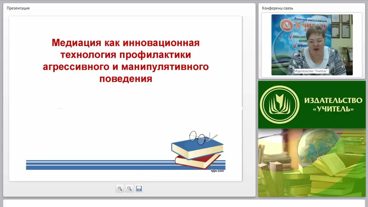 Международный вебинар &quot;Медиация как инновационная технология профилактики агрессивного и манипулятивного поведения&quot; - изображение № 2