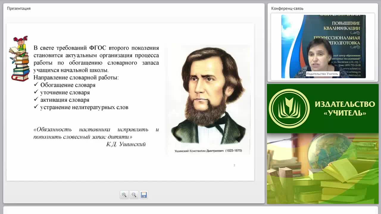 Словарь как средство формирования УУД в начальной школе - изображение № 2