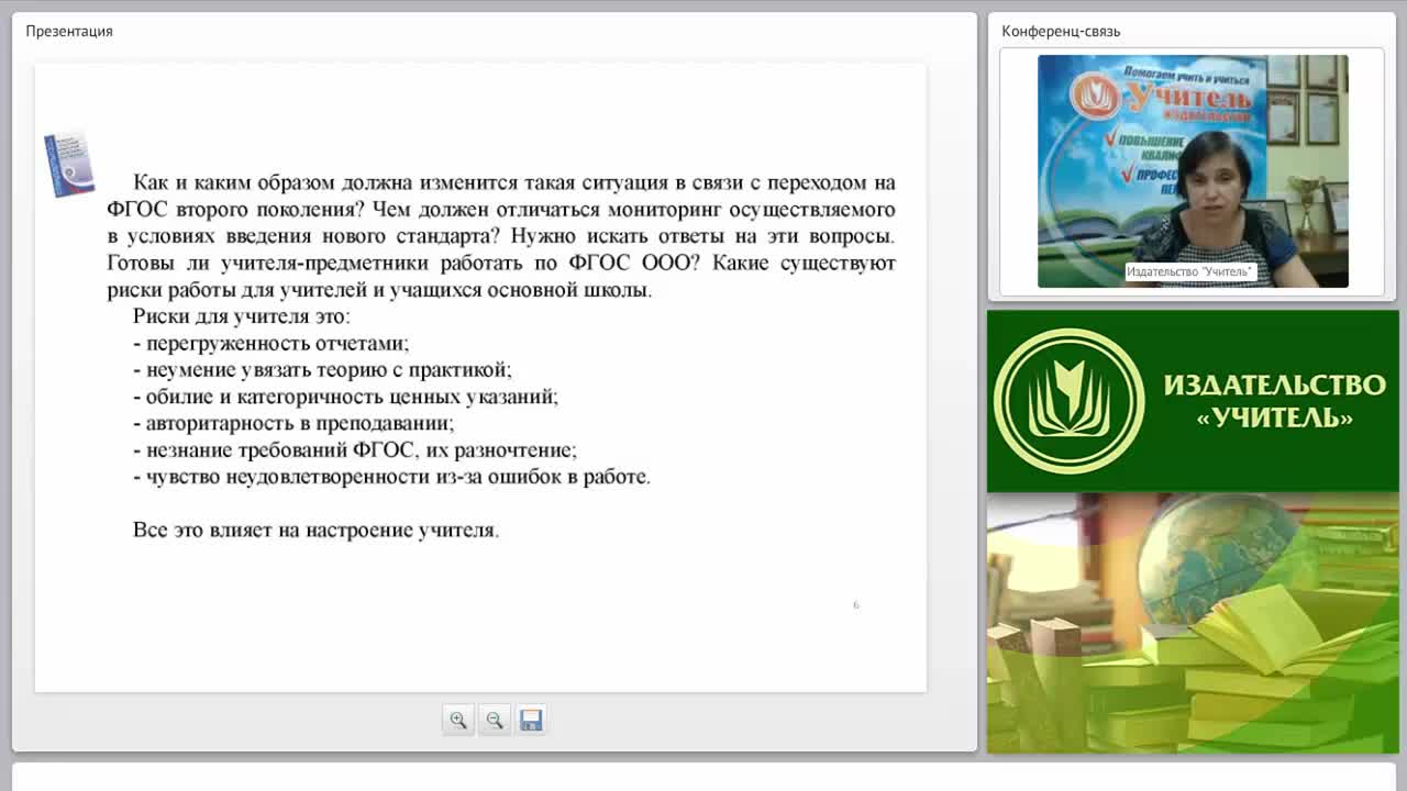 Мониторинг формирования результатов образования в соответствии с ФГОС. Личностные результаты образования - изображение № 5