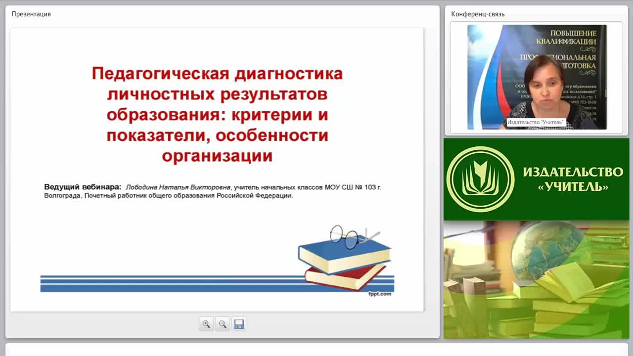 Педагогическая диагностика личностных результатов образования: критерии и показатели, особенности организации - изображение № 2