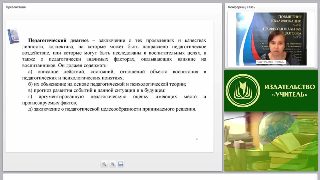 Педагогическая диагностика личностных результатов образования: критерии и показатели, особенности организации - изображение № 5