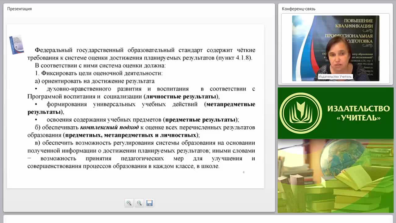 Система оценивания образовательных достижений обучающихся в условиях реализации ФГОС - изображение № 5
