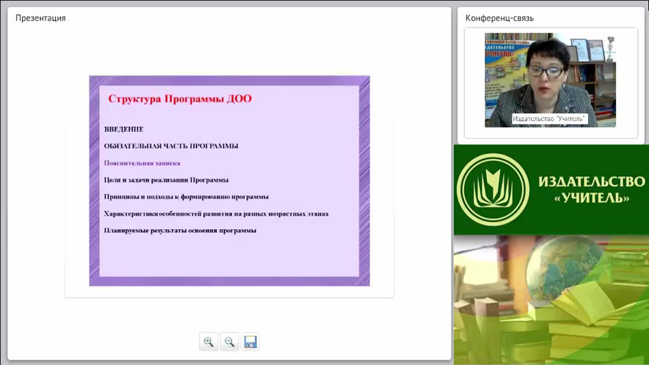 Разработка и оформление основной образовательной программы дошкольной образовательной организации в соответствии с ФГОС ДОО - изображение № 6