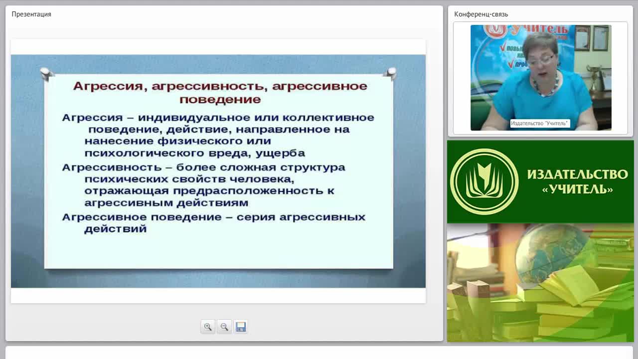 Международный вебинар &quot;Психологические аспекты агрессии и агрессивного поведения: общая характеристика и современное состояние проблемы&quot; - изображение № 5