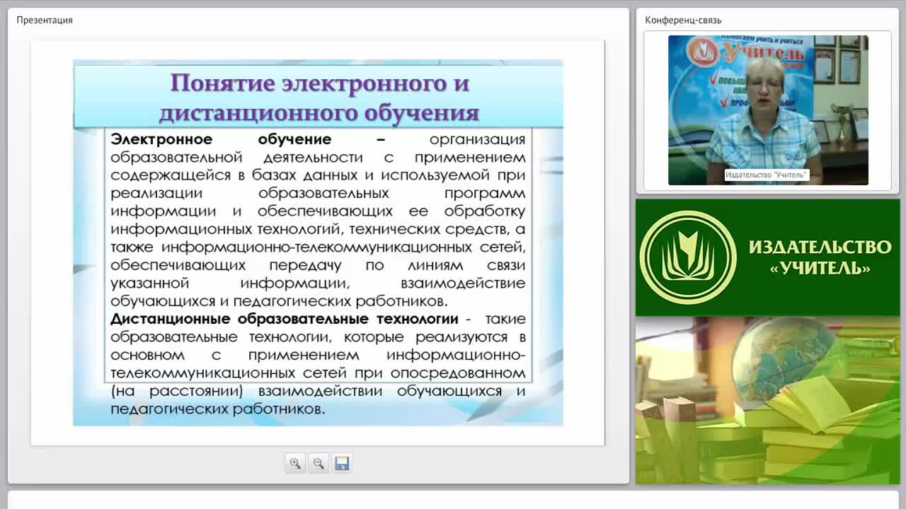 Организация и проведение электронного и дистанционного обучения в условиях реализации ФГОС - изображение № 5