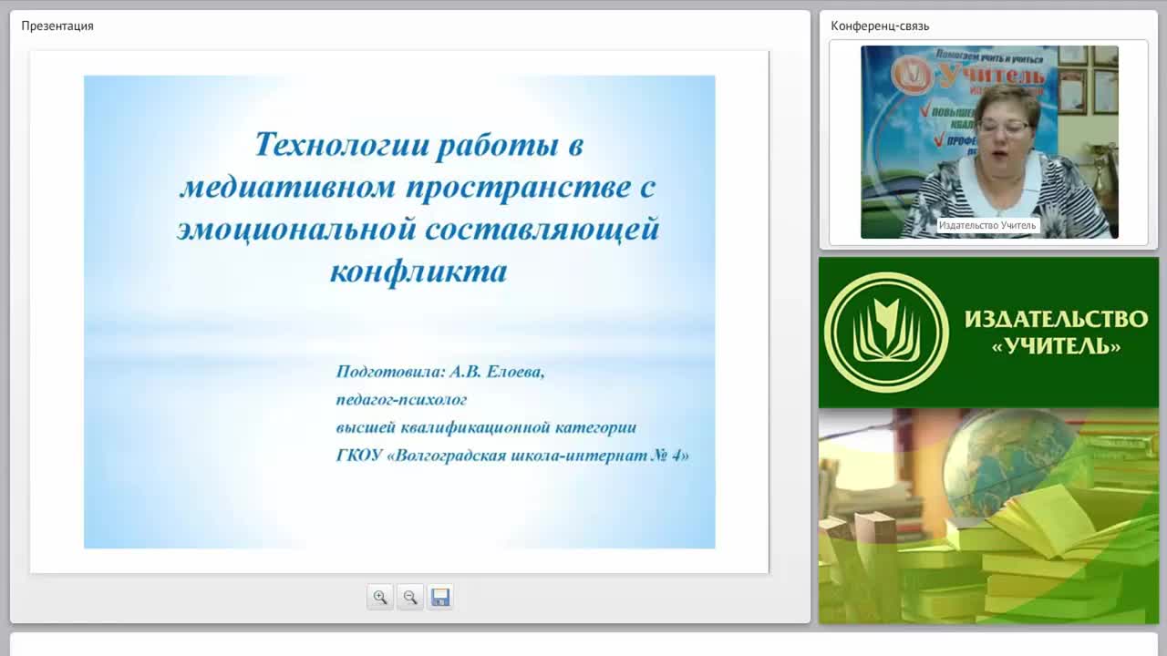 Международный вебинар «Технологии работы в медиативном пространстве с эмоциональной составляющей конфликта» - изображение № 2