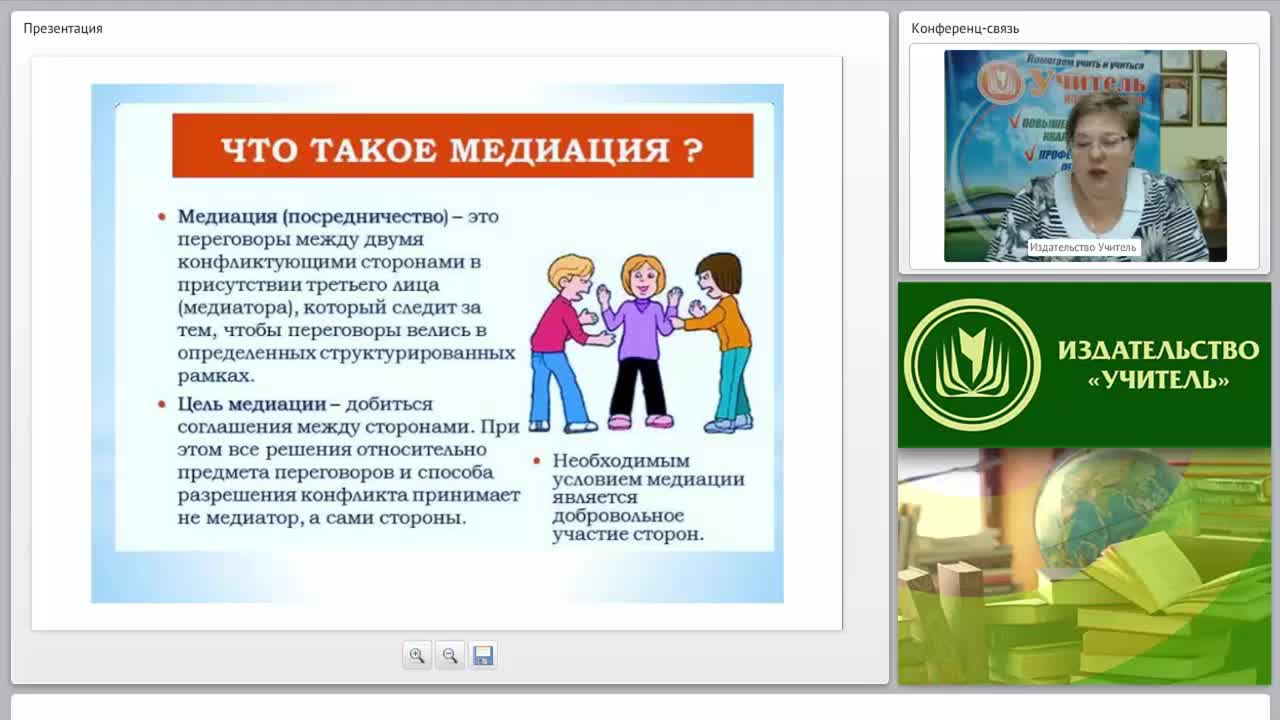 Международный вебинар «Технологии работы в медиативном пространстве с эмоциональной составляющей конфликта» - изображение № 3