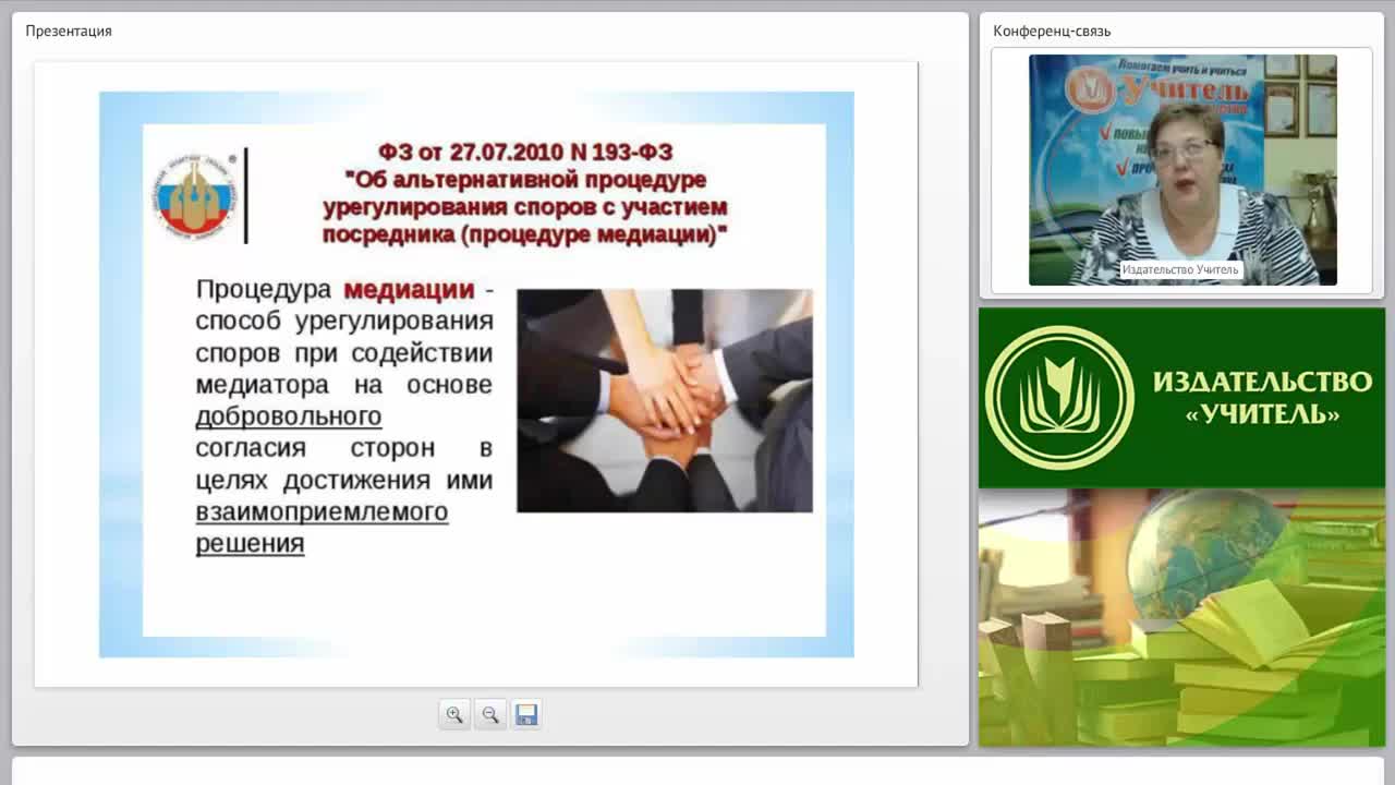 Международный вебинар «Технологии работы в медиативном пространстве с эмоциональной составляющей конфликта» - изображение № 5