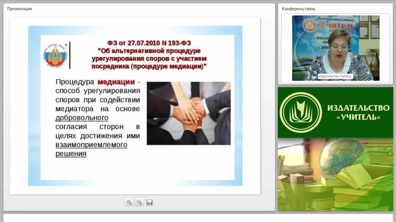 Международный вебинар «Технологии работы в медиативном пространстве с эмоциональной составляющей конфликта» - изображение № 6