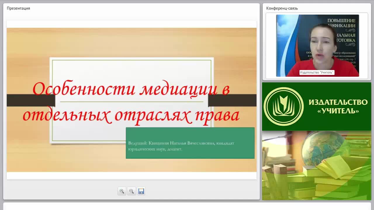 Международный вебинар «Особенности медиации в отдельных отраслях права» - изображение № 2