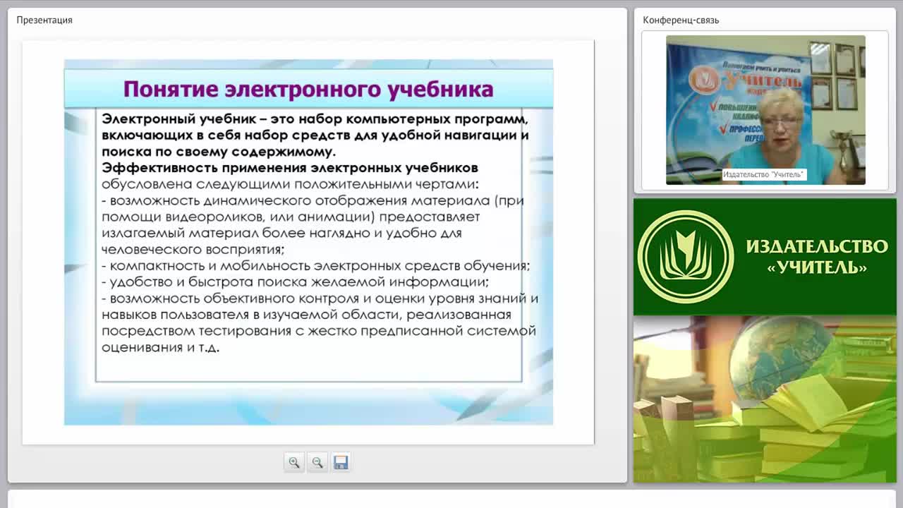 Методические вопросы использования электронных учебников в образовательном процессе - изображение № 4