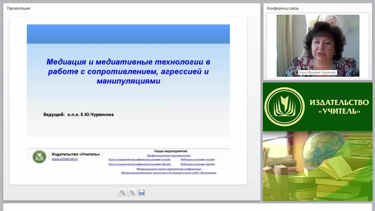 Международный вебинар «Медиация и медиативные технологии в работе с сопротивлением, агрессией и манипуляциями» - изображение № 2