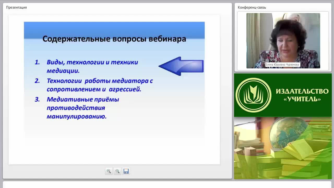 Международный вебинар «Медиация и медиативные технологии в работе с сопротивлением, агрессией и манипуляциями» - изображение № 4