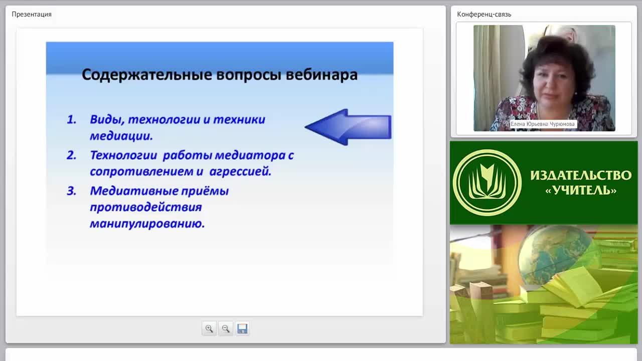 Международный вебинар «Медиация и медиативные технологии в работе с сопротивлением, агрессией и манипуляциями» - изображение № 5