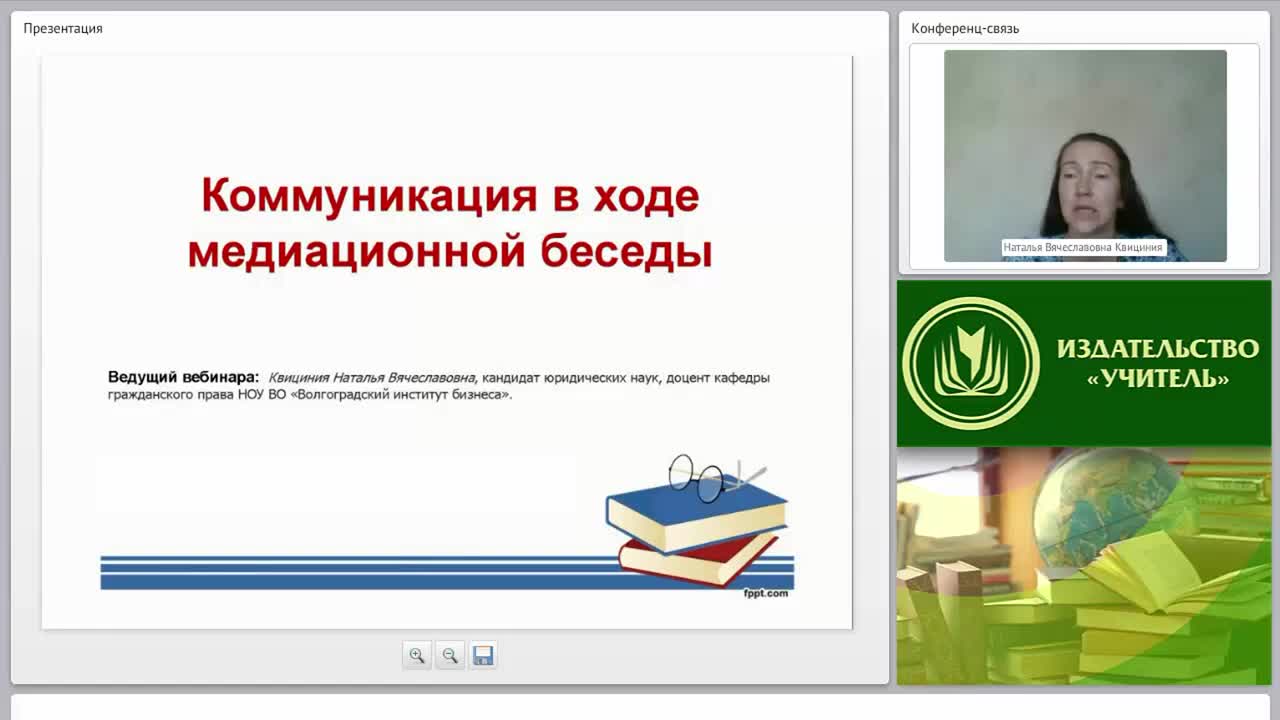 Международный вебинар «Коммуникация в ходе медиационной беседы» - изображение № 2