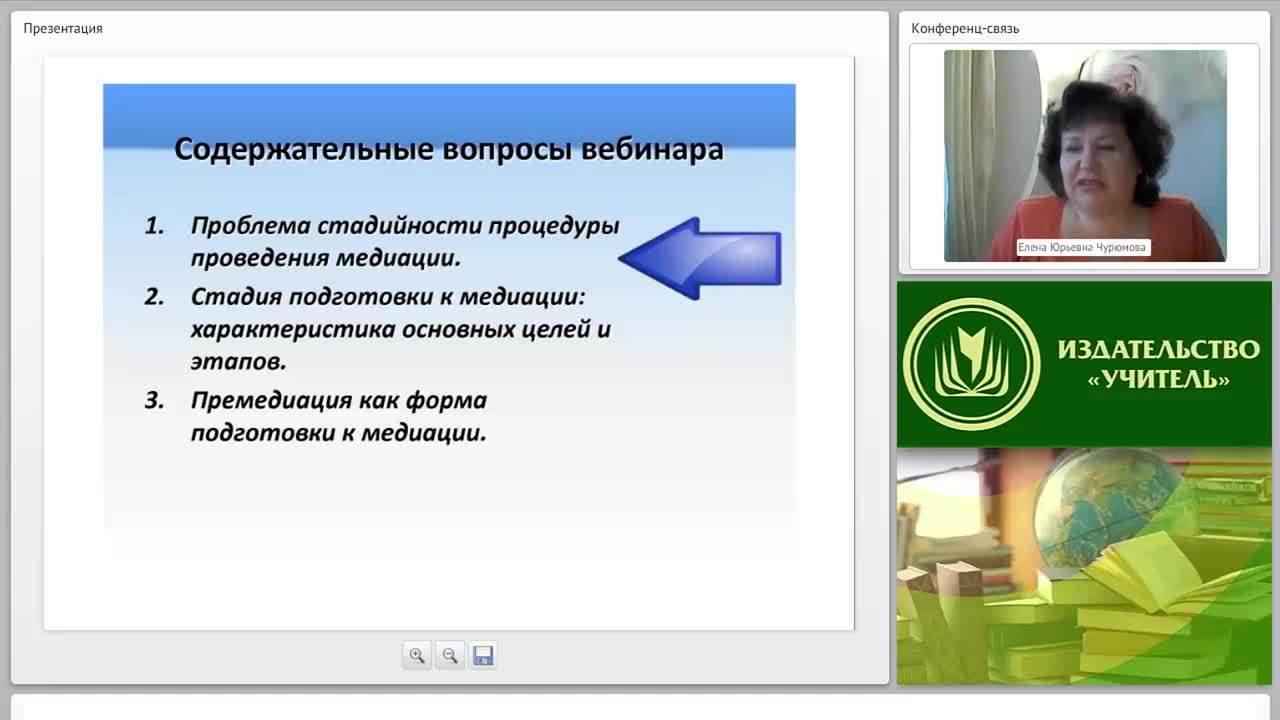 Международный вебинар «Медиационный процесс: система подготовки к процедуре медиации» - изображение № 6