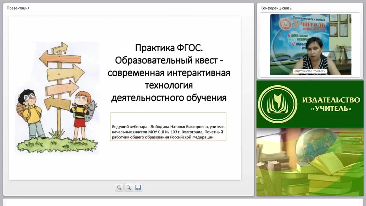 Практика ФГОС. Образовательный квест – современная интерактивная технология деятельностного обучения - изображение № 2