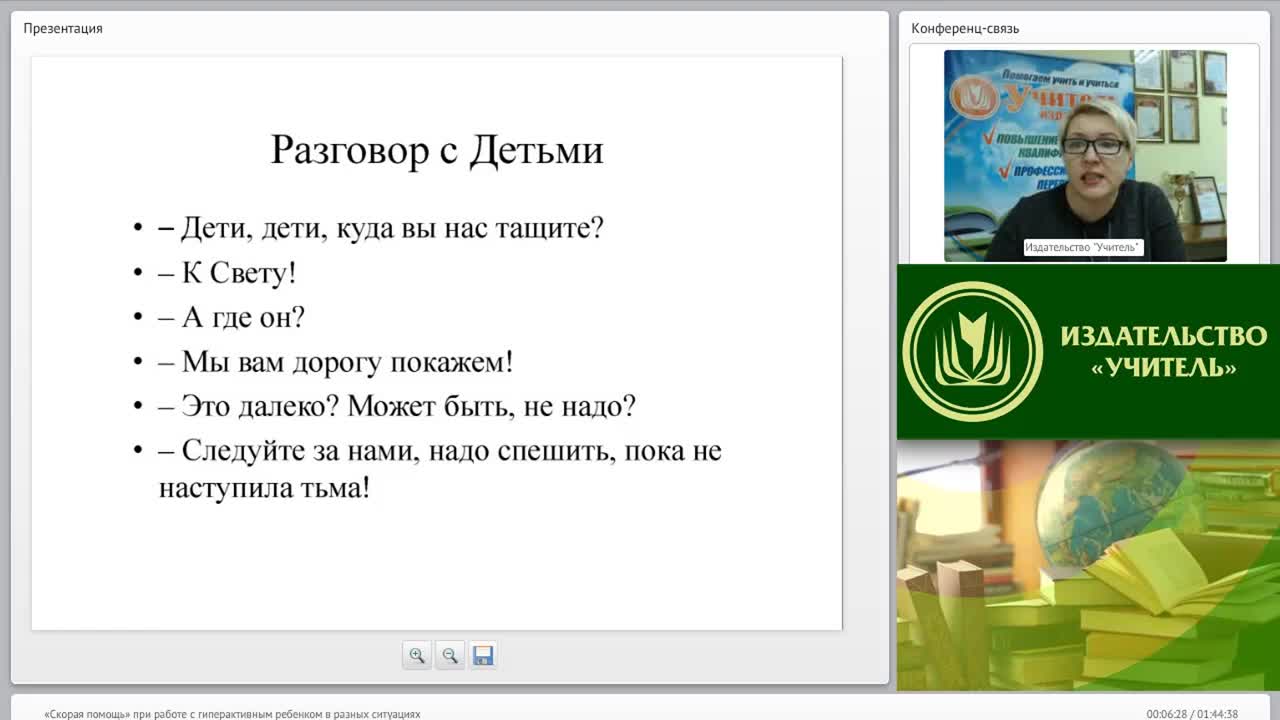 ”Скорая помощь” при работе с гиперактивным ребенком в разных ситуациях - изображение № 4