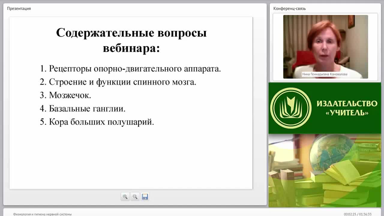 Международный вебинар &quot;Физиология и гигиена нервной системы&quot; - изображение № 2