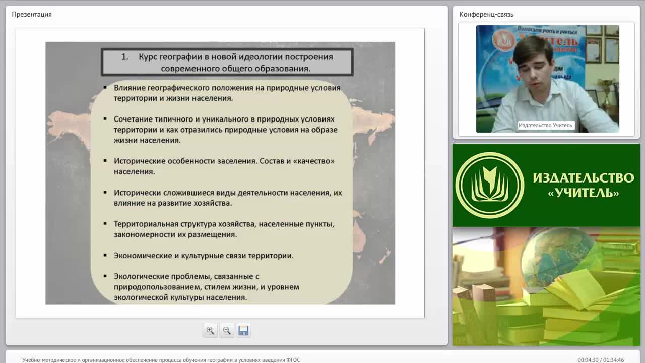 Учебно-методическое и организационное обеспечение процесса обучения географии в условиях введения ФГОС - изображение № 4
