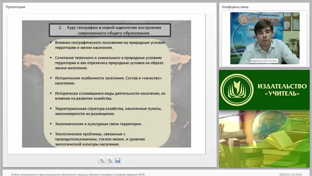 Учебно-методическое и организационное обеспечение процесса обучения географии в условиях введения ФГОС - изображение № 5