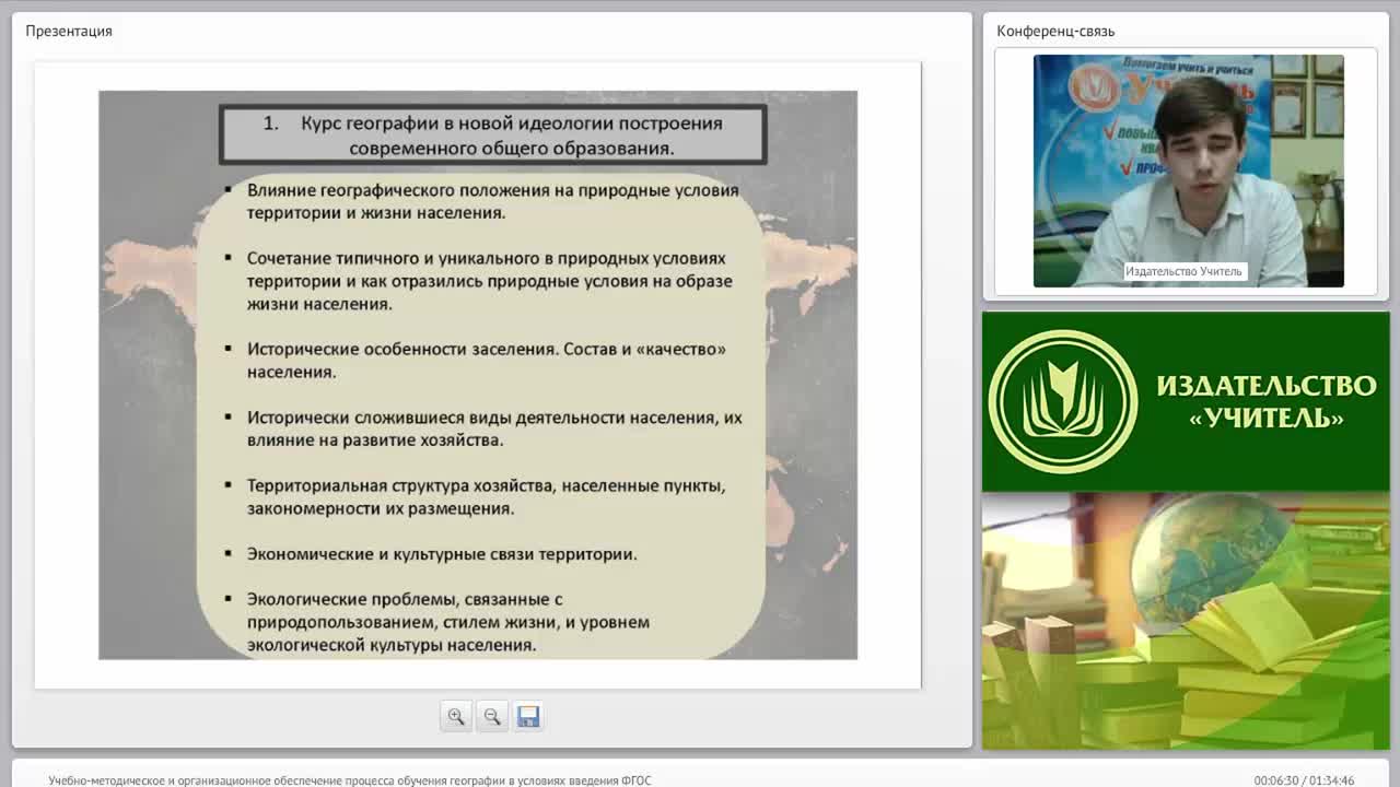 Учебно-методическое и организационное обеспечение процесса обучения географии в условиях введения ФГОС - изображение № 6