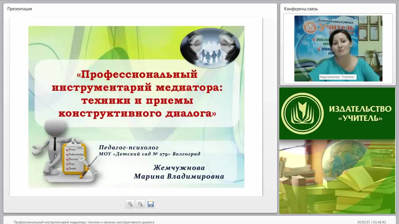 Международный вебинар &quot;Профессиональный инструментарий медиатора: техники и приемы конструктивного диалога&quot; - изображение № 2