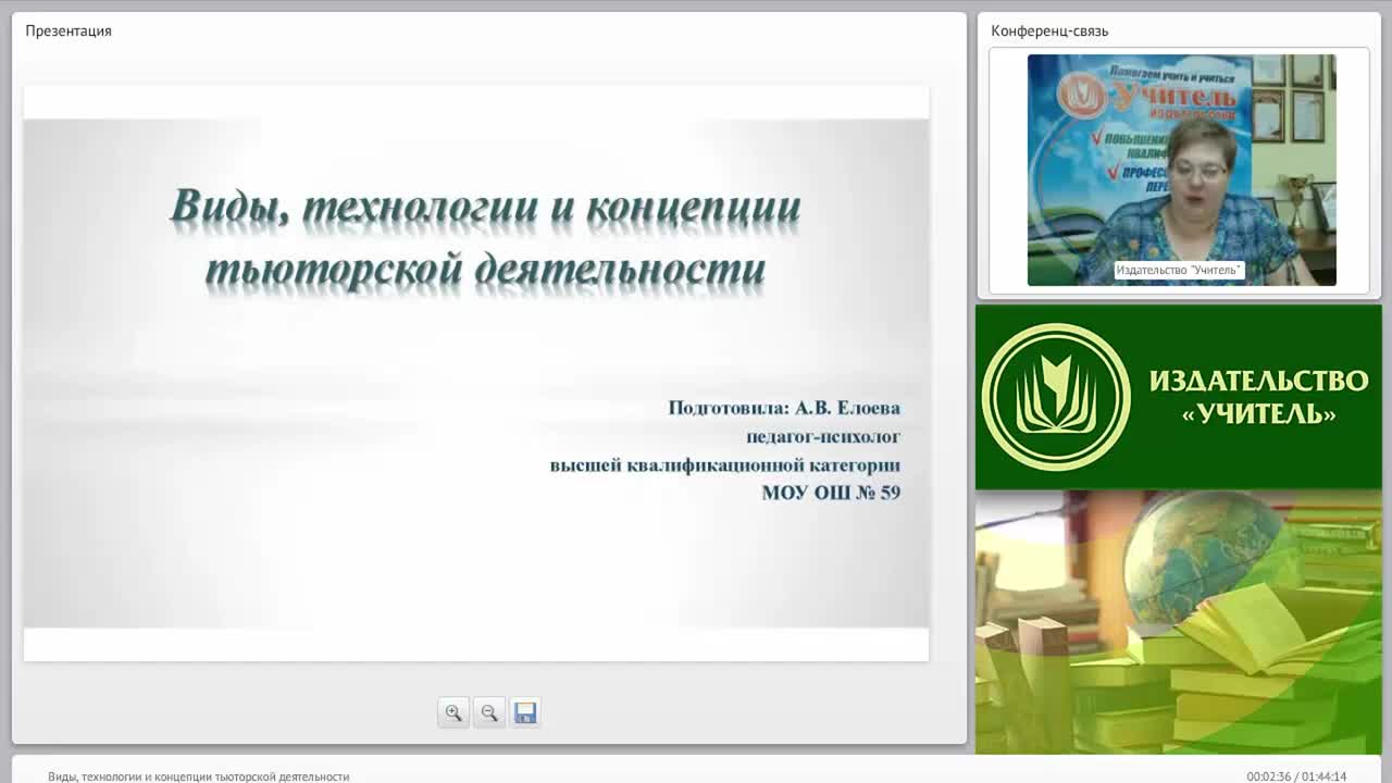 Международный вебинар &quot;Виды, технологии и концепции тьюторской деятельности&quot; - изображение № 2