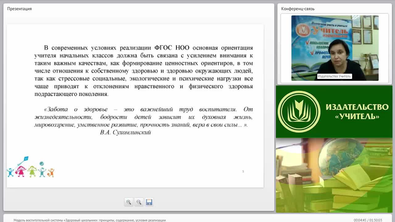 Модель воспитательной системы “Здоровый школьник”: принципы, содержание, условия реализации - изображение № 4
