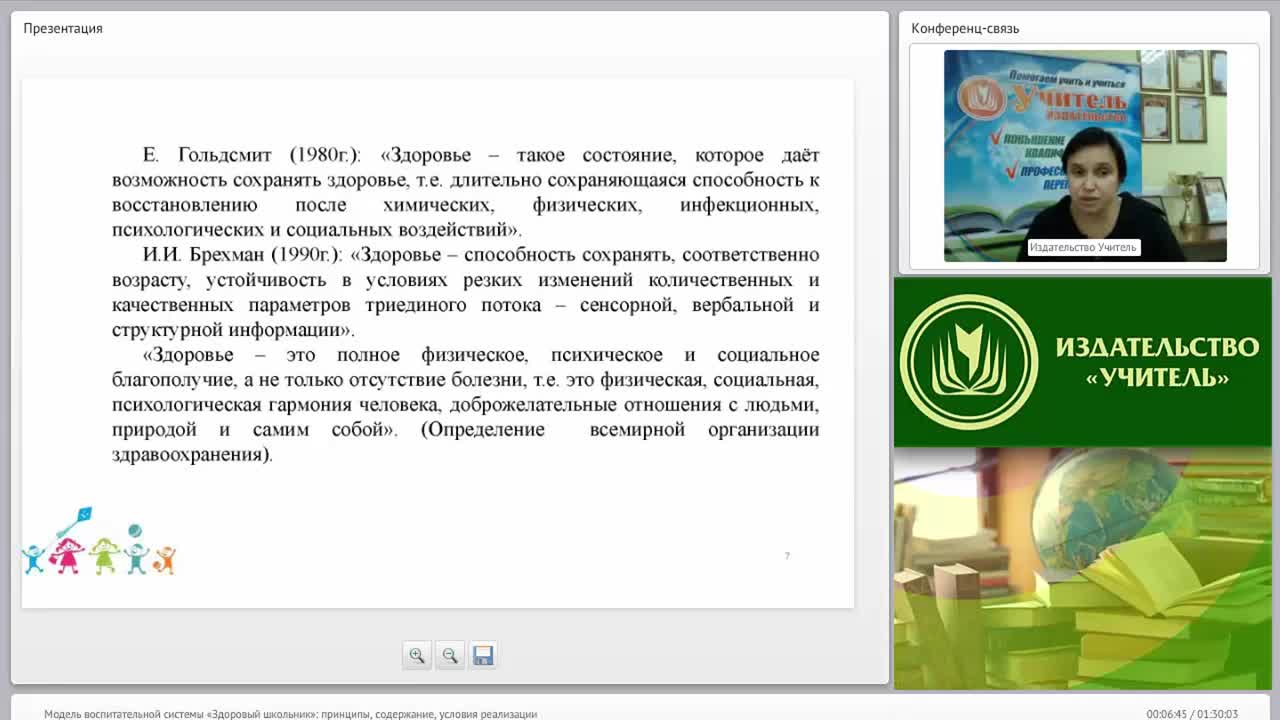 Модель воспитательной системы “Здоровый школьник”: принципы, содержание, условия реализации - изображение № 6