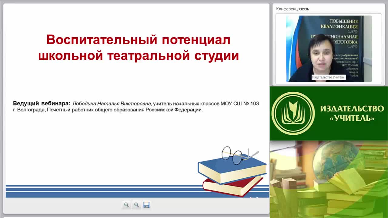 Вебинар &quot;Воспитательный потенциал школьной театральной студии&quot; - изображение № 2