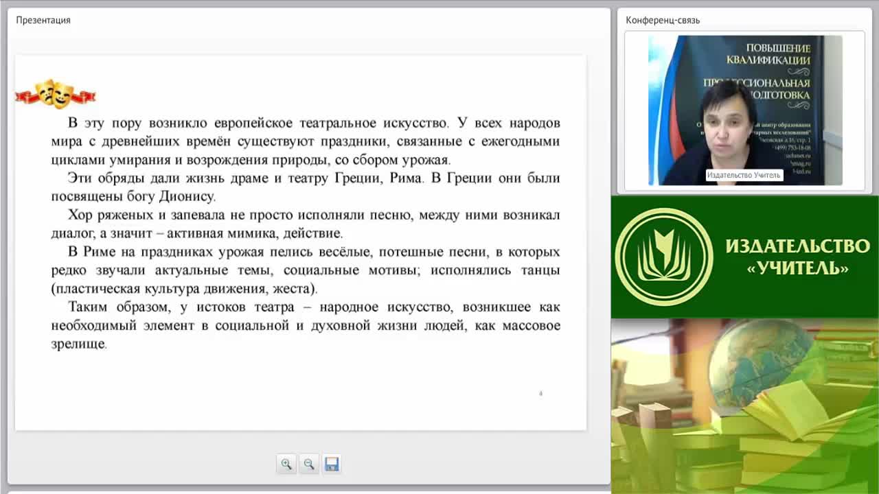 Вебинар &quot;Воспитательный потенциал школьной театральной студии&quot; - изображение № 5