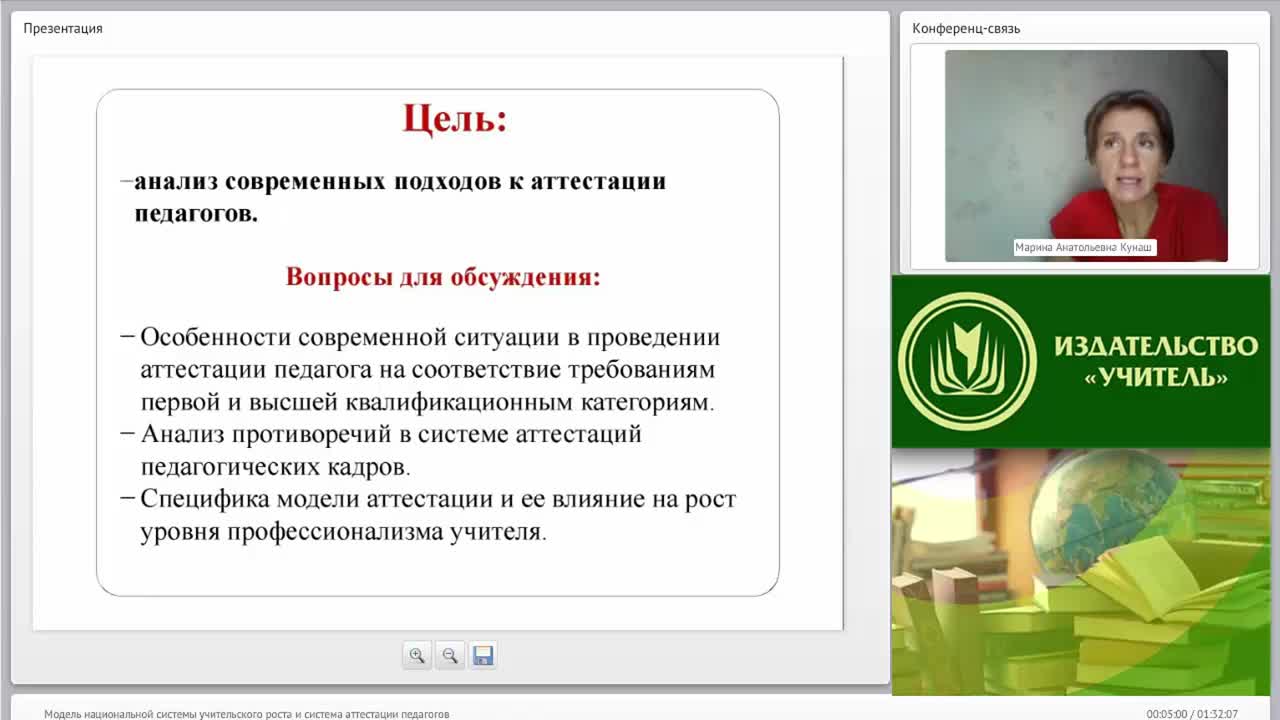 Вебинар &quot;Модель национальной системы учительского роста и система аттестации педагогов&quot; - изображение № 5