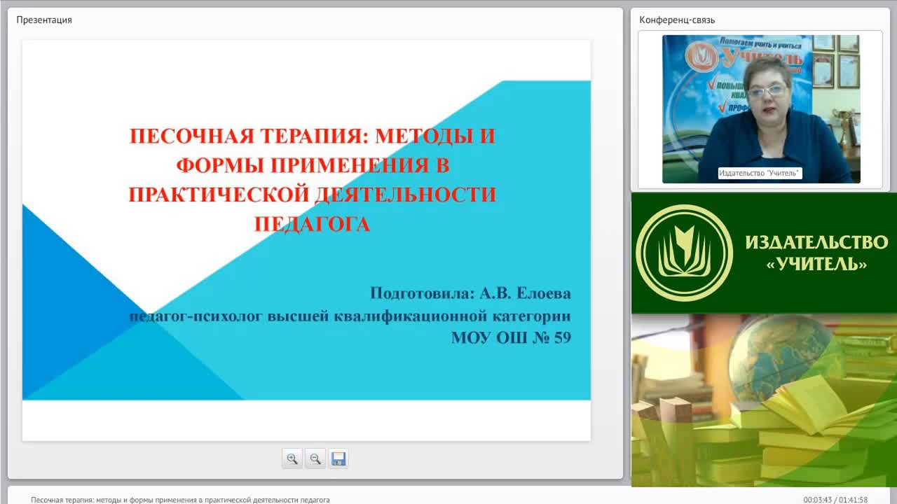 Вебинар &quot;Песочная терапия: методы и формы применения в практической деятельности педагога&quot; - изображение № 2
