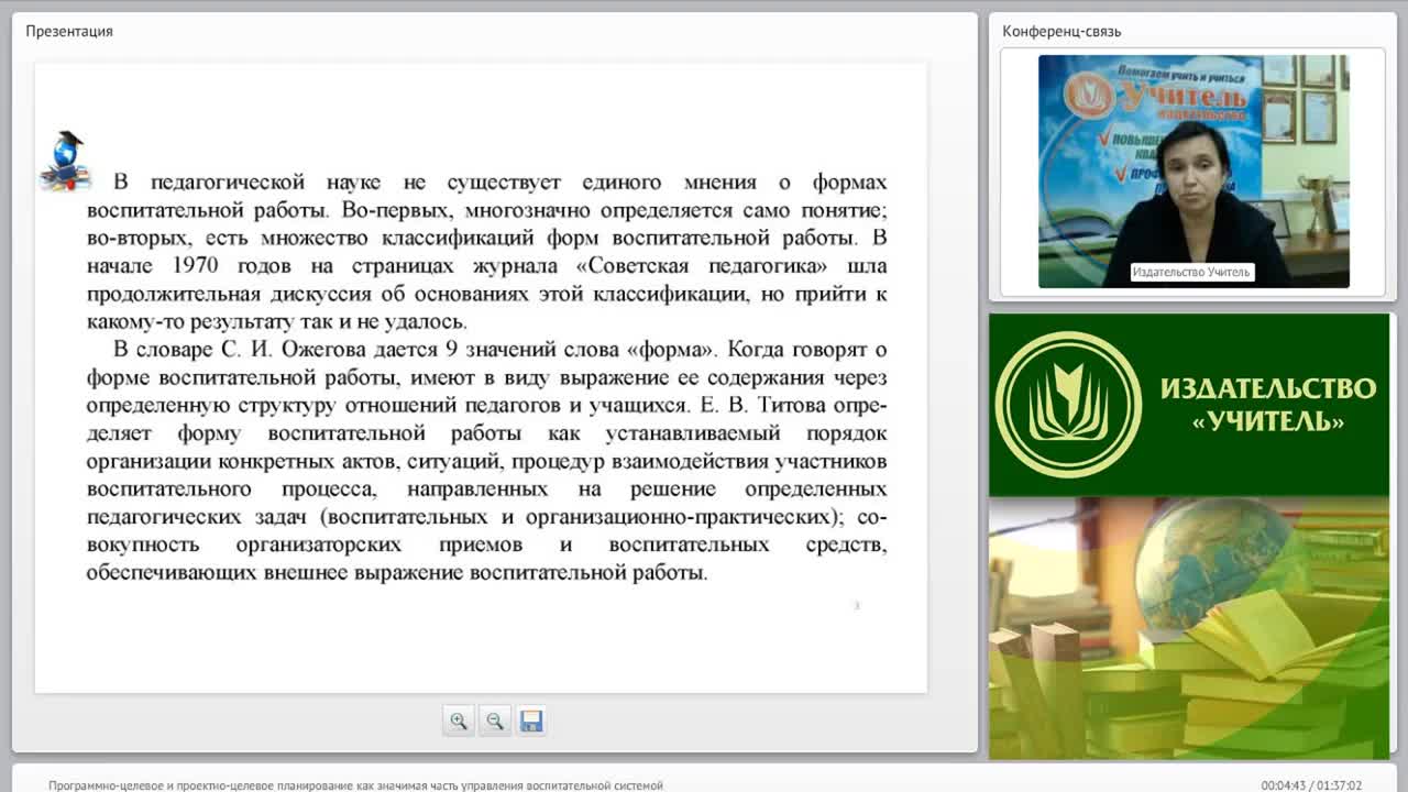 Программно-целевое и проектно-целевое планирование как значимая часть управления воспитательной системой - изображение № 4