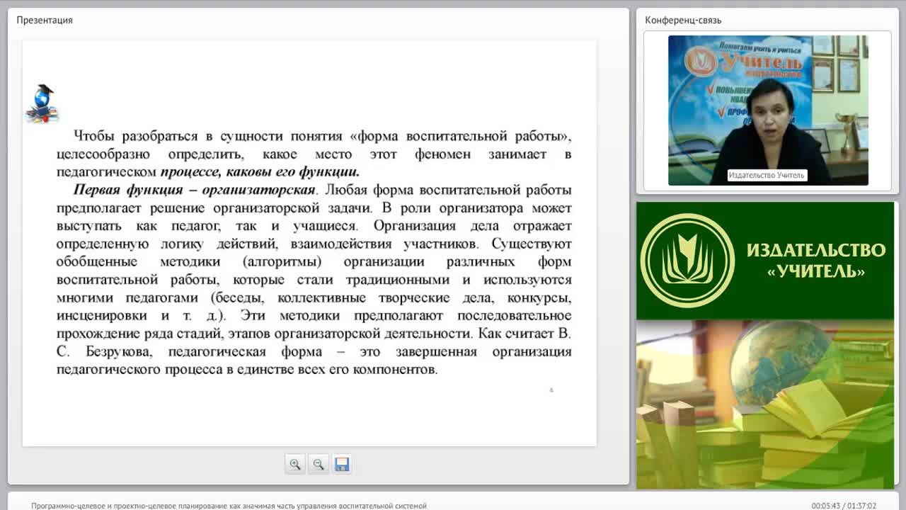 Программно-целевое и проектно-целевое планирование как значимая часть управления воспитательной системой - изображение № 5