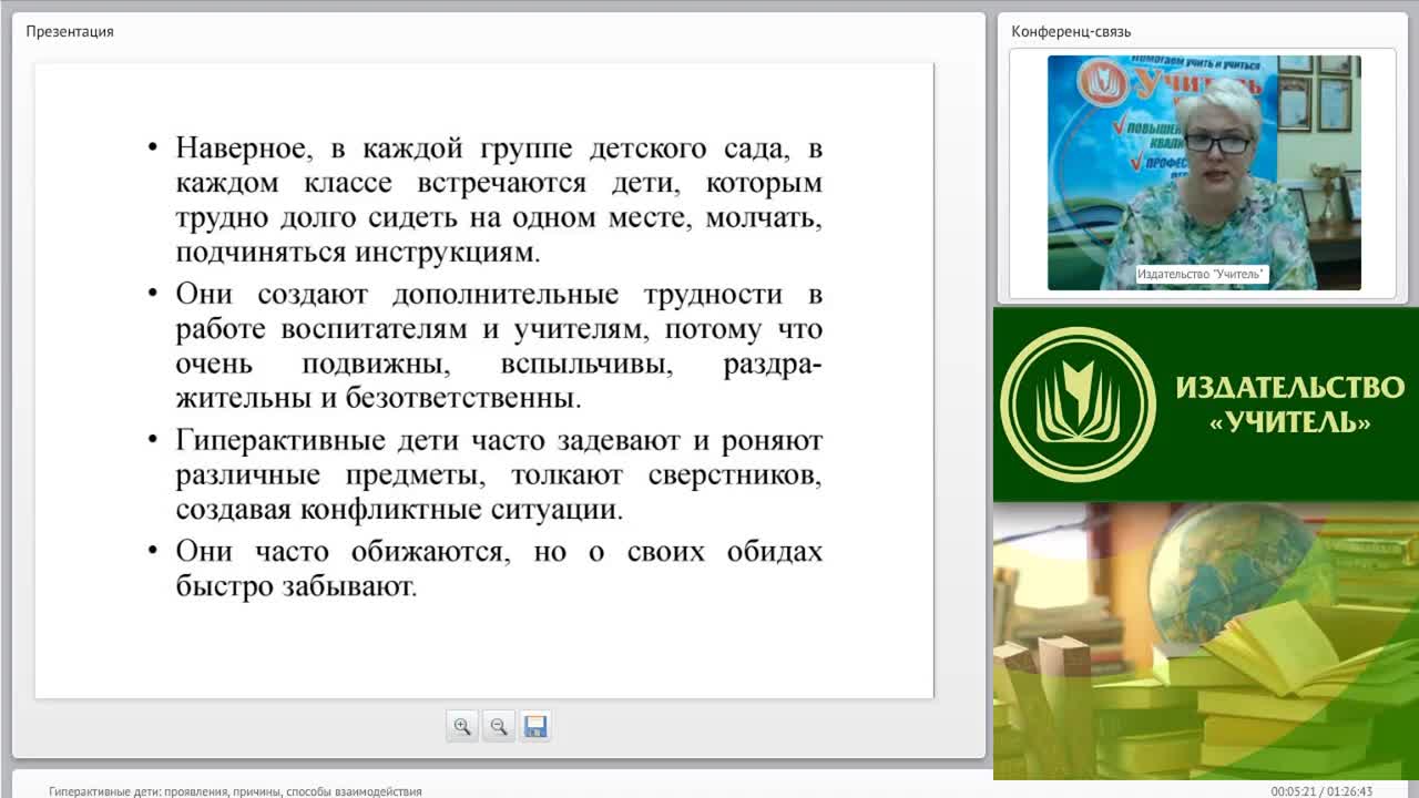 Вебинар &quot;Гиперактивные дети: проявления, причины, способы взаимодействия&quot; - изображение № 4