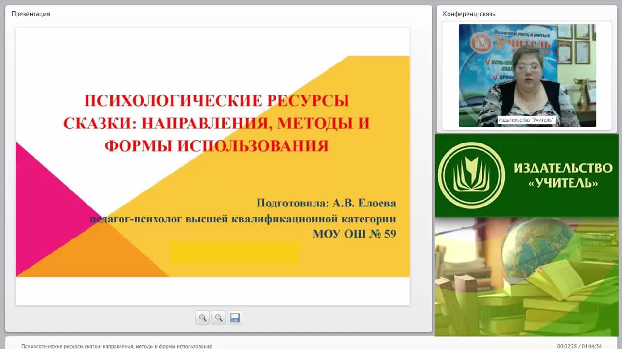 Психологические ресурсы сказки: направления, методы и формы использования - изображение № 2